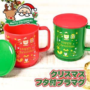 クリスマス 子ども用コップ の商品一覧 子ども用食器 食器 グラス カトラリー キッチン 台所用品 キッチン 日用品 文具 通販 Yahoo ショッピング