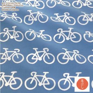 日本手ぬぐい 和柄 おしゃれ 自転車 水色 IKS COLLECTION 注染 手拭い クリックポスト対応｜delight-shop