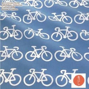 日本手ぬぐい 和柄 おしゃれ 自転車 水色 IKS COLLECTION 注染 手拭い クリックポスト対応