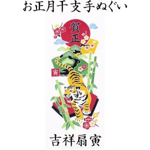 手ぬぐい 2022年 新柄 お正月 縁起柄 干支手拭い 吉祥扇寅 34x90cm 日本手拭い