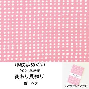 手ぬぐい 変わり豆絞り 桃 ベタ 手拭い 小紋 33x90cm 日本手拭い 剣道 面タオル