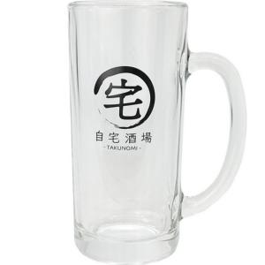 ジョッキ 宅飲みシリーズ 自宅酒場 おもしろ雑貨 ビールジョッキ ビアジョッキ ギフト プレゼントに