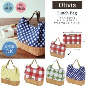 ランチバッグ 保冷 おしゃれ LUNCH BAG Olivia 保冷 保温 巾着 お弁当袋 ランチケース クリックポストで