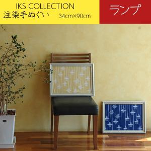 日本手ぬぐい 和柄 おしゃれ ランプ ランタン IKS COLLECTION 注染 手拭い メール便対応｜delight-shop