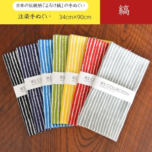 日本手ぬぐい 和柄 おしゃれ 縞 しま IKS COLLECTION 注染 手拭い クリックポスト対応