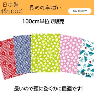 手ぬぐい おしゃれ 和柄 長いてぬぐい 34x100cm クローバー