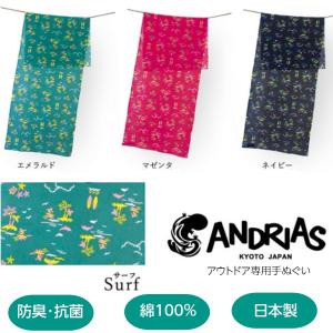 日本手ぬぐい アウトドア手ぬぐい ANDRIAS サーフ Kyoto Japan てぬぐい おしゃれ 35x90cm 日本製 防臭 抗菌 メール便対応｜delight-shop