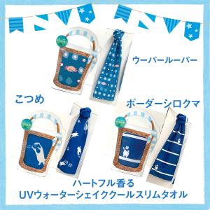 ネッククーラー クールタオル 冷感タオル ひんやりタオル ハートフル 香る UV ウォーターシェイククール スリム タオル 100×15cm メール便対応