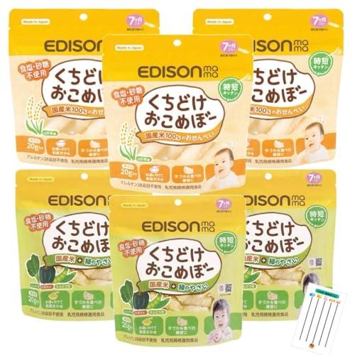 EDISON Mama くちどけおこめぼー プレーン＆国産米と緑のやさい 各3袋セット おこめ100...