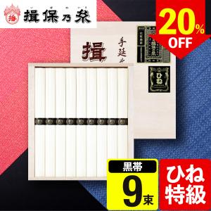 揖保乃糸 そうめん 黒帯 ひね 特級品 50g×7束 KBL-15 御中元 中元 残暑