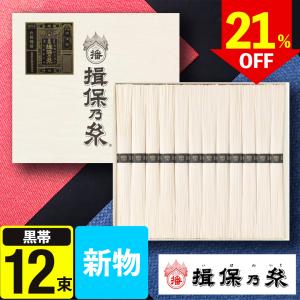 暑中見舞い 揖保乃糸 2026 素麺ギフト そうめん 特級品 50g×12束 ST-20N 暑中見舞い 残暑見舞い お供え 手延素麺 揖保の糸 高級 素麺 まとめ買い tz_ 爆買