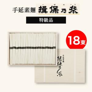 敬老の日 揖保乃糸 2026 素麺 ギフト 特...の詳細画像3