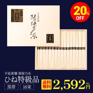 揖保乃糸 そうめん 2026 素麺ギフト 黒帯...の詳細画像2