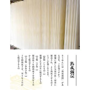 そうめん 揖保乃糸 黒帯 ひね 特級品 揖保の...の詳細画像5