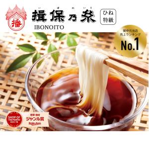 お中元 揖保乃糸 2026 素麺ギフト 特級品...の詳細画像2