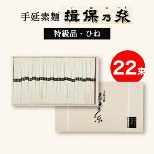 お中元 揖保乃糸 2026 素麺ギフト 特級品...の詳細画像3