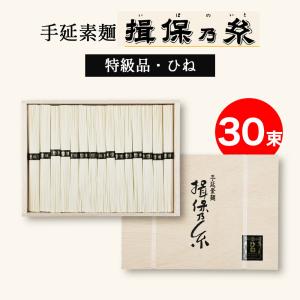 お中元 揖保乃糸 2026 素麺ギフト 特級品...の詳細画像3