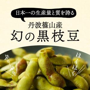 早割 早期予約 クーポン 発行中 枝豆 202...の詳細画像2