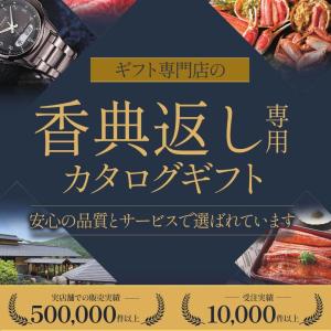 香典返し カタログギフト 香典 御供 御礼 お...の詳細画像2