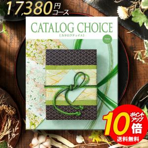 RING BELL カタログギフト カタログチョイス ジョーゼット 8800 内祝い