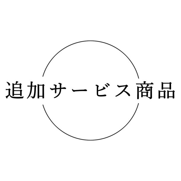 メッセージカード・命名札　追加決済用 1枚