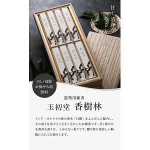 線香 お供え 初盆 贈答用 香樹林 短寸8箱入...の詳細画像2