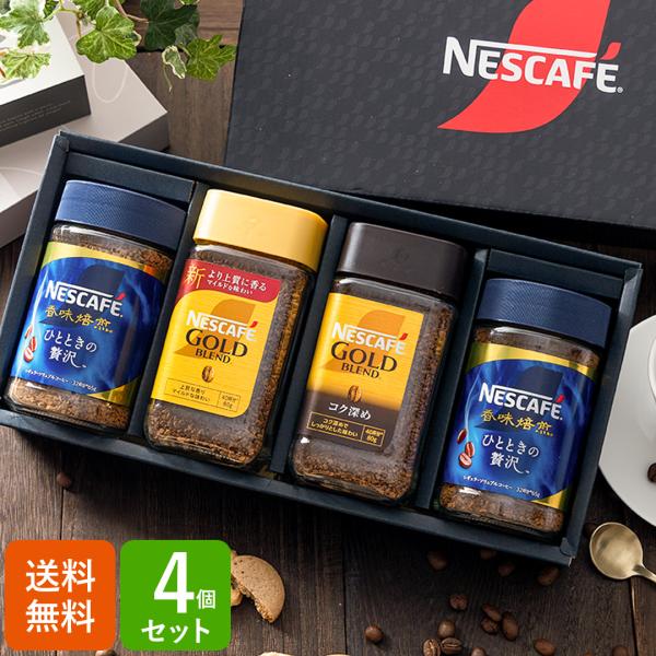 コーヒー インスタント ネスカフェ 瓶 【送料無料】プレミアム レギュラー ソリュブル ギフト ＜4...