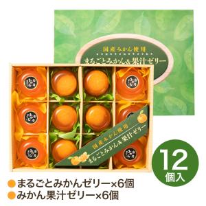 お中元 ゼリー ギフト まるごとみかんゼリー ...の詳細画像2