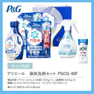 洗剤 ギフト P&G アリエール液体洗...の詳細画像2