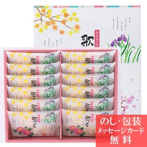 内祝い お礼 快気 法事 香典返し 歌づくし 12袋入 日の出屋製菓 AU-15  hs-AU-15