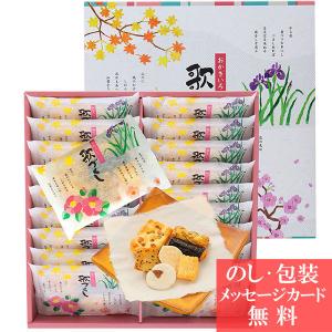 内祝い お礼 快気 法事 香典返し 歌づくし 18袋入 日の出屋製菓 AU-20  hs-AU-20