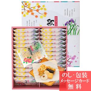 内祝い お礼 快気 法事 香典返し 歌づくし 26袋入 日の出屋製菓 AU-30  hs-AU-30