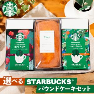 スタバギフト 洋菓子セット スターバックス コー...の商品画像