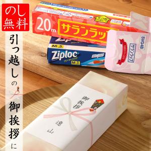 サランラップ 引越し バラエティギフト ご挨拶 ...の商品画像