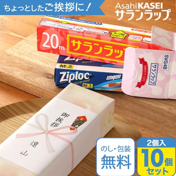 引越し挨拶品 ギフト サランラップ 10個セット ご挨拶 お得 まとめ買い ラップ 引越し 御挨拶 ...