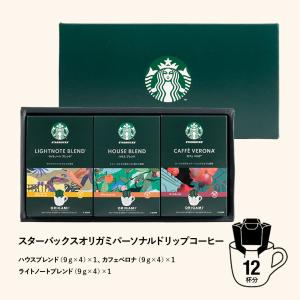 お中元 スタバ コーヒーギフト お返し スター...の詳細画像1