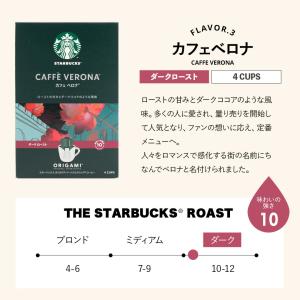 お中元 スタバ コーヒーギフト お返し スター...の詳細画像5
