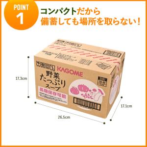 非常食 スープ 非常食セット 長期保存 カゴメ...の詳細画像2