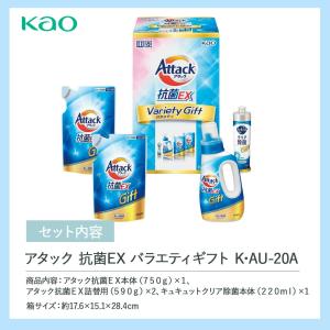 2026 花王 アタック抗菌EXバラエティギフ...の詳細画像2