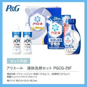 洗剤 ギフト P&G アリエール液体洗...の詳細画像2