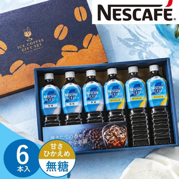 敬老の日 残暑見舞い 暑中見舞い  コーヒー アイスコーヒーセット 6本入り NIC-30 ネスカフ...