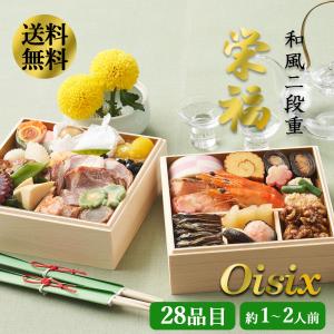 おせち  2023 オイシックス 和風二段重 福寿  二段   冷凍便 ST_221121a510