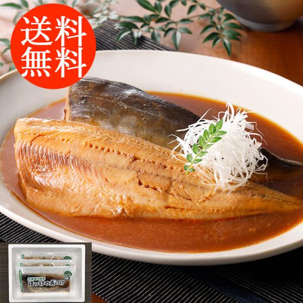送料無料 北海道 小樽産 ほっけの煮つけ shk-0080642グルメ 食品 食べ物