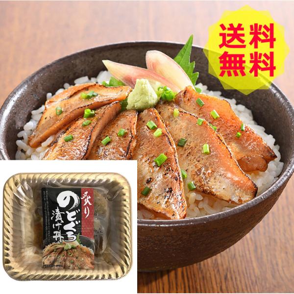 山口 炙り のどぐろ 漬け丼 計7パック 海鮮惣菜、料理 shk-0130620グルメ 食品 食べ物