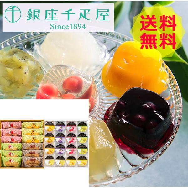 銀座千疋屋 銀座 ゼリー＆銀座 フルーツフィナンシェ ゼリー PGS-086 PGS-167 shk...