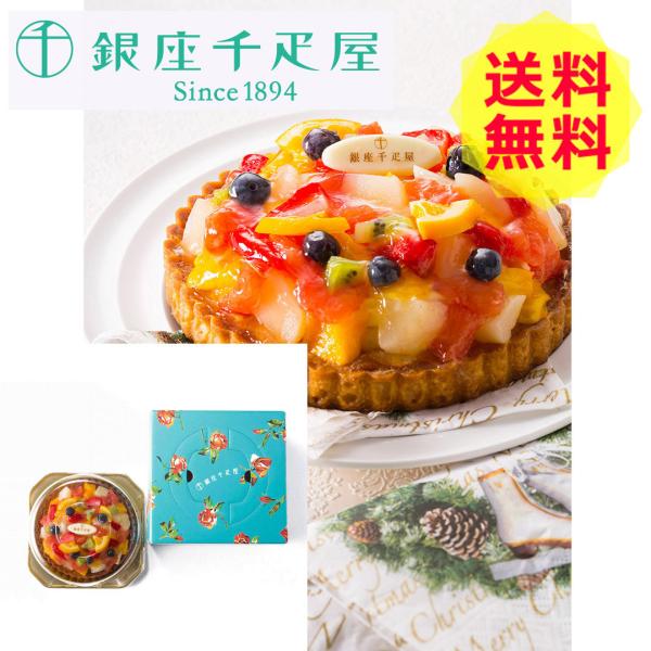 送料無料 2022年 銀座千疋屋 銀座タルト フルーツ 新PGS-144グルメ 食品 食べ物 冬ギフ...