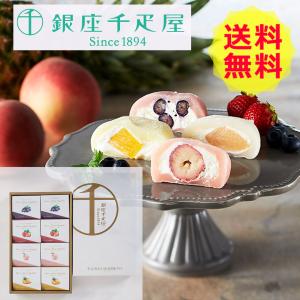 銀座千疋屋 銀座 フルーツ大福 大福 PGS-329 shk-0820155グルメ 食品 食べ物