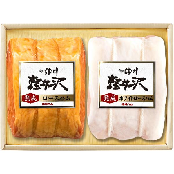 長野 「信州ハム」 爽やか信州軽井沢ギフト K-521c 産地直送 食品 グルメギフト ギフト プレ...