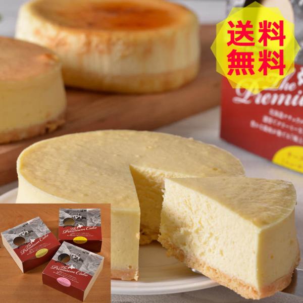 北海道 チーズケーキセット チーズケーキ CHT3 shk-5000140グルメ 食品 食べ物