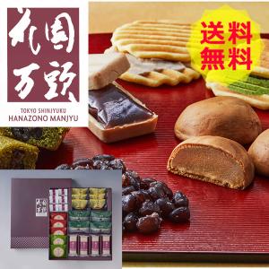 お歳暮 2022   東京 新宿 花園万頭 花園銘菓詰合せ 和菓子 中華菓子 HM-062 shk-5830056